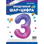 Шар (34''/86 см) Цифра, 3 Сияющий космос, Сиреневый, Градиент, 1 шт. в уп., 131023