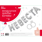 Набор шаров-букв (14''/36 см) Мини-Надпись 