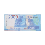 Деньги для выкупа, 2000 Рублей, 15,5*6,9 см, 80 шт., AD0000147