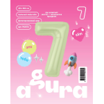 Шар (40''/102 см) Цифра, 7 Slim, Пыльный лайм, 1 шт. в уп., 942572