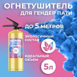 Огнетушитель с Краской Холи Лайк, в коробке, Синий, 5 л. , 720-56/720-59