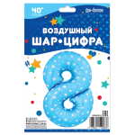 Шар (40''/102 см) Цифра, 8 Звездочки, Голубой, 1 шт. в уп., NMB8/BLUE/V