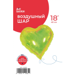 Шар (18''/46 см) Сердце, (надув воздухом), Желтый, Хамелеон, 1 шт. в уп., 24965