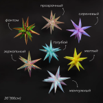 Шар 3D (26''/66 см) Звезда, Составная, Сиреневый, Хамелеон, 1 шт. в уп., 24915