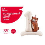 Шар (35''/89 см) Цифра на подставке, 1 Годик, Мишка в розовом колпачке, Бежевый, Сатин, 1 шт. в уп., 27301P