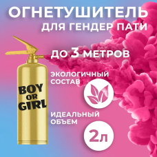 Огнетушитель с Краской Холи Лайк, в коробке, Малиновый, 2 л. , 720-138