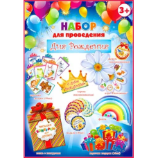 Оформительский набор Для проведения Дня Рождения (зверята), 30*21 см, 1 шт., H-76