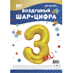 Шар (50''/127 см) Цифра, 3 XXL, Золото, 1 шт. в уп., 131163