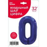 Шар (32''/81 см) Цифра, 0, Темно-синий, 1 шт. в уп., 26050
