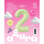 Шар (40''/102 см) Цифра, 2 Slim, Пыльный лайм, 1 шт. в уп., 942527