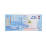 Деньги для выкупа, 2000 Рублей, 15,5*6,9 см, 80 шт., AD0000147