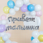 Набор шаров-букв (41''/104 см) Надпись 