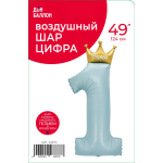 Шар (49''/124 см) Цифра, 1 Золотая корона, Голубой, 1 шт. в уп., 23373
