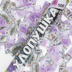 Пневмохлопушка (16/40 см), Деньги, Доллары и Евро, 1 шт., 8240Money