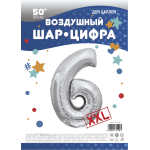 Шар (50''/127 см) Цифра, 6 XXL, Серебро, 1 шт. в уп., 131146