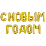 Шар с клапаном (16''/41 см) Мини-буква, Ы, Золото, 1 шт. в уп., 173938