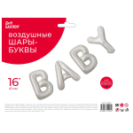 Набор шаров-букв (16''/41 см) Мини-Надпись 