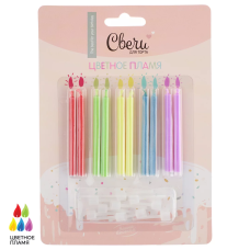 Свечи Цветное пламя, Ассорти, 9 см, 10 шт. с держат., 620180