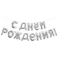 Набор шаров-букв (16''/41 см) Мини-Надпись 