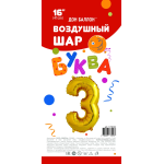 Шар с клапаном (16''/41 см) Мини-буква, З, Золото, 1 шт. в уп., 173918