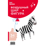 Шар (34''/86 см) Фигура, Зебра, 1 шт. в уп., 23541P