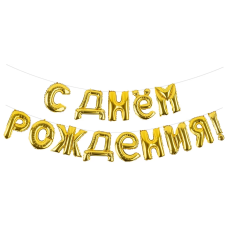 Набор шаров-букв (16''/41 см) Мини-Надпись 