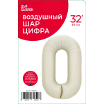 Шар (32''/81 см) Цифра, 0, Белый песок, Сатин, 1 шт. в уп., 131390