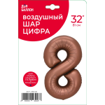 Шар (32''/81 см) Цифра, 8, Шоколадный, 1 шт. в уп., 26048