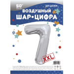 Шар (50''/127 см) Цифра, 7 XXL, Серебро, 1 шт. в уп., 131147