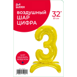 Шар (32''/81 см) Цифра на подставке, 3, Золото, 1 шт. в уп., 132013