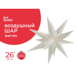Шар 3D (26''/66 см) Звезда, Составная, Прозрачный, Хамелеон, 1 шт. в уп., 23961
