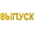 Шар с клапаном (16''/41 см) Мини-буква, П, Золото, 1 шт. в уп., 173926