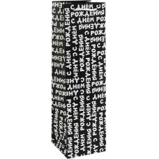 Пакет подарочный для вина, 210гр, С Днем Рождения (шрифты), 38*11*11 см, 1 шт., 504814