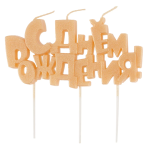 Свечи Буквы С Днем Рождения, Золото, 9,5*4,5 + 4 см, 1 шт. с держат., 5197