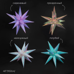 Шар 3D (40''/102 см) Звезда, Составная, Прозрачный, Хамелеон, 1 шт. в уп., 24907