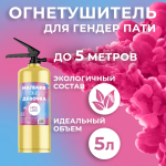 Огнетушитель с Краской Холи Лайк, в коробке, Малиновый, 5 л. , 720-53/720-58