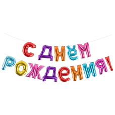 Набор шаров-букв (16''/41 см) Мини-Надпись 