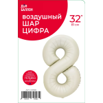 Шар (32''/81 см) Цифра, 8, Белый песок, Сатин, 1 шт. в уп., 131398