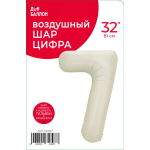 Шар (32''/81 см) Цифра, 7, Белый песок, Сатин, 1 шт. в уп., 131397