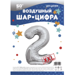 Шар (50''/127 см) Цифра, 2 XXL, Серебро, 1 шт. в уп., 131142