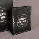 Пакет подарочный, 210гр, Лучшему Мужчине, Черный, Металлик, 41*31*12 см, 1 шт., 504097