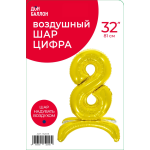 Шар (32''/81 см) Цифра на подставке, 8, Золото, 1 шт. в уп., 132018