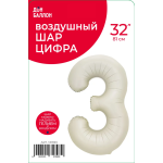 Шар (32''/81 см) Цифра, 3, Белый песок, Сатин, 1 шт. в уп., 131393