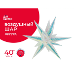 Шар 3D (40''/102 см) Звезда, Составная, Жемчужный, Хамелеон, 1 шт. в уп., 24918