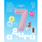 Шар (40''/102 см) Цифра, 7 Slim, Зефирный, 1 шт. в уп., 942268