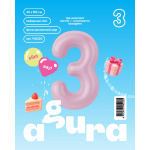 Шар (40''/102 см) Цифра, 3 Slim, Зефирный, 1 шт. в уп., 942220