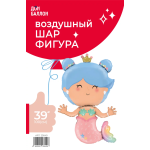 Шар (39''/99 см) Фигура, Принцесса Русалочка, 1 шт. в уп., 23640