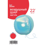 Шар 3D (22''/56 см) Сфера, Голубой, Хамелеон, 1 шт. в уп., 24940