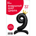 Шар (32''/81 см) Цифра на подставке, 9 Золотая корона, Черный, 1 шт. в уп., 131249