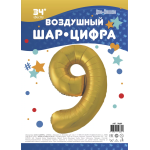 Шар (34''/86 см) Цифра, 9, Золото, 1 шт. в уп., 19689